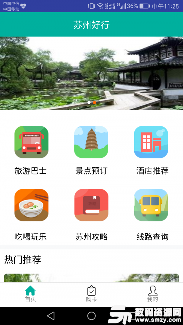 苏州好行安卓版(旅游出行) v1.3.3 手机版