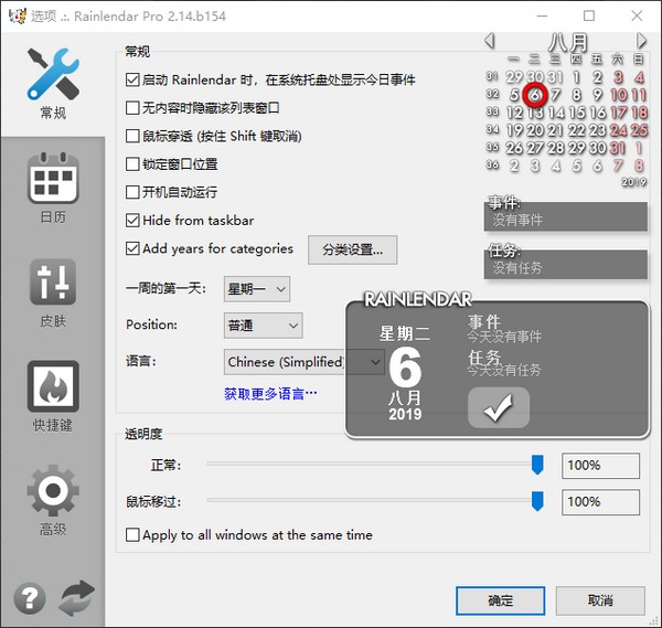 Rainlendar桌面日历绿色版