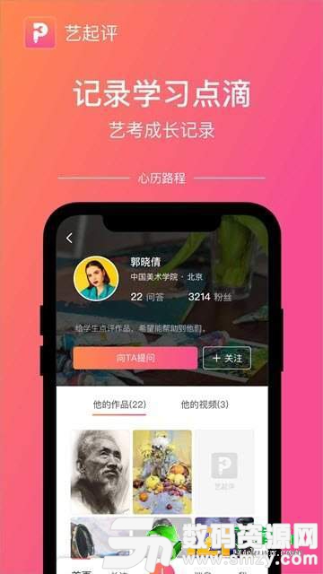 艺起评免费版(学习教育) v1.1.0 最新版
