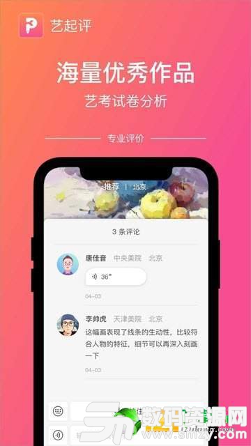 艺起评免费版(学习教育) v1.1.0 最新版