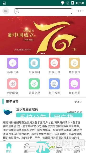 鱼水圈免费版(社交娱乐) v1.1 手机版