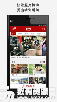 快秀手机版(摄影摄像) v2.3.2 安卓版