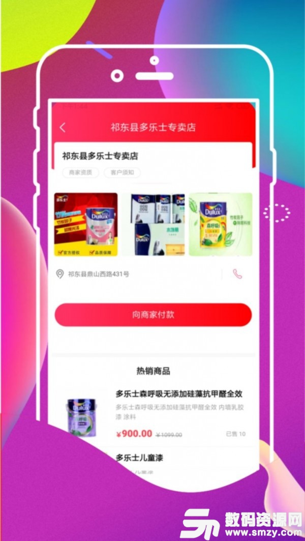 大祁惠最新版(网络购物) v2.0.18 手机版