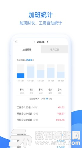 记加班考勤算工资app(手机考勤加班记录软件) v1.4.1 安卓版