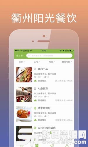 衢州阳光餐饮免费版(摄影摄像) v6.10.39 手机版