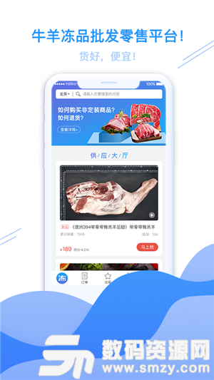 冻师傅免费版(网络购物) v1.2 手机版