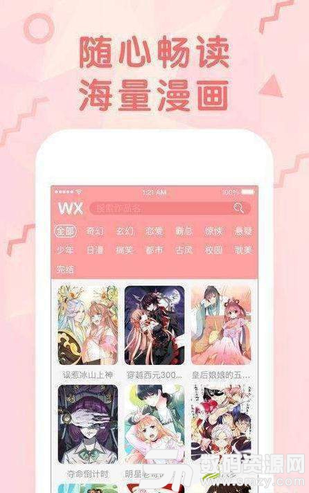 雪梨漫画免费版(资讯阅读) v1.4.1 最新版