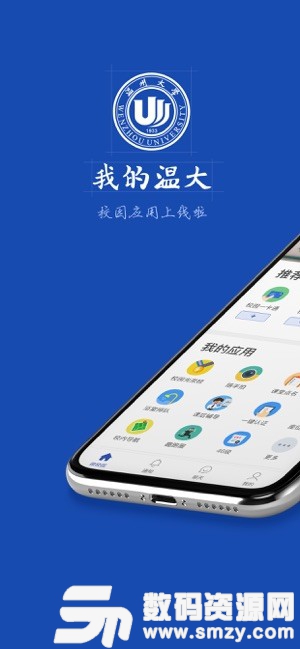 我的温大免费版(学习教育) v6.6.0.72482 手机版
