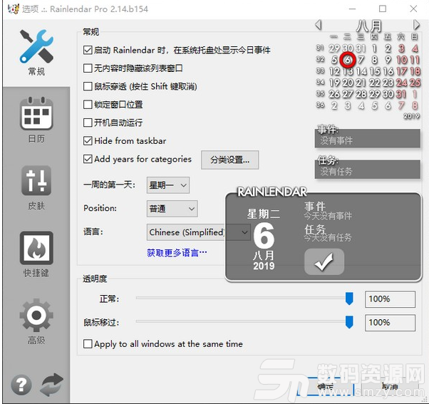 Rainlendar桌面日历