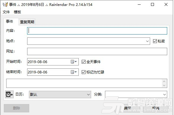 Rainlendar桌面日历最新版