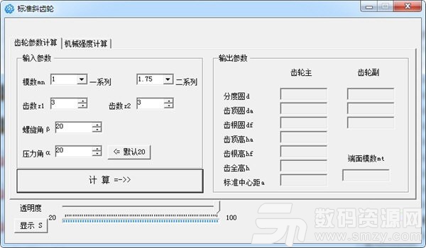 标准斜齿轮计算工具绿色版