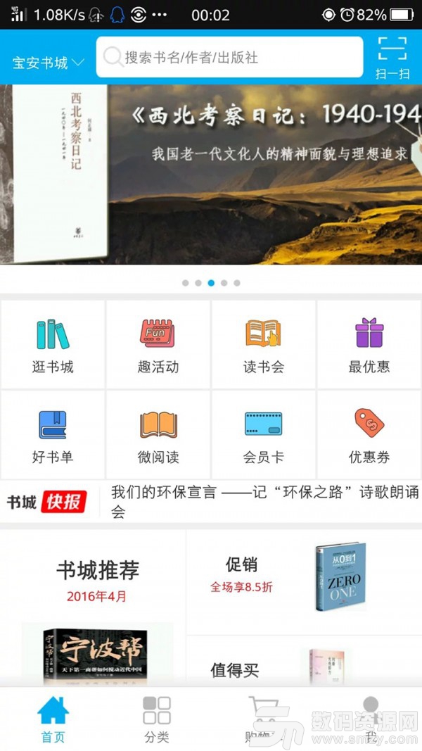 掌上书城免费版(网络购物) v3.4.0 最新版
