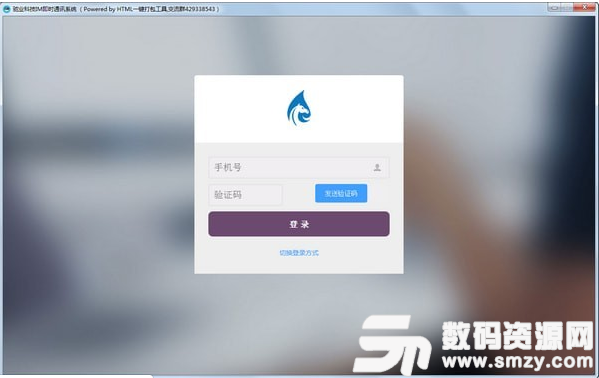 馳業科技IM即時通訊係統最新版