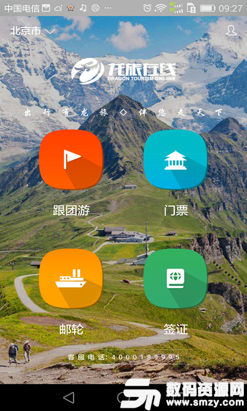 旅行家联盟安卓版(旅游出行) v13.1.0 免费版