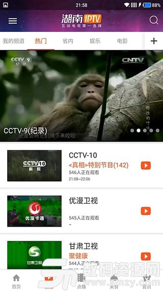 湖南IPTV安卓版(影音播放) v2.10.2 手机版