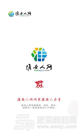 淮安人网最新版(资讯阅读) v1.3.1 免费版