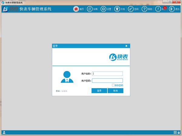 快表车辆管理系统最新版