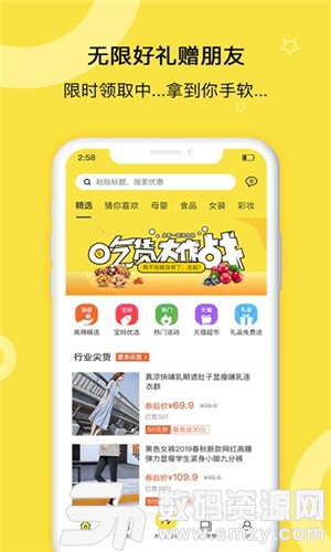 闲人传记免费版(网络购物) v1.1.0 最新版