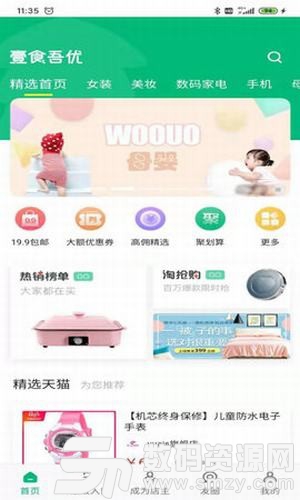 壹食吾优免费版(网络购物) v1.3 手机版