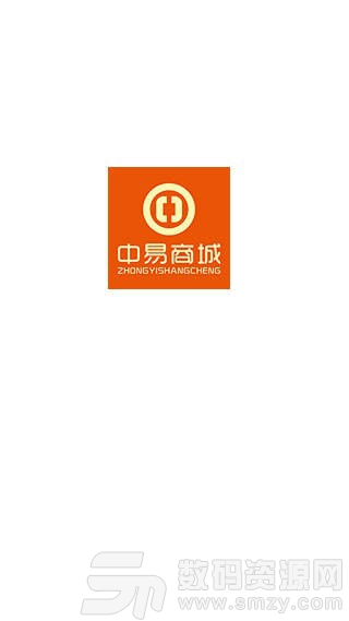 中易商城免费版(网络购物) v1.4 手机版