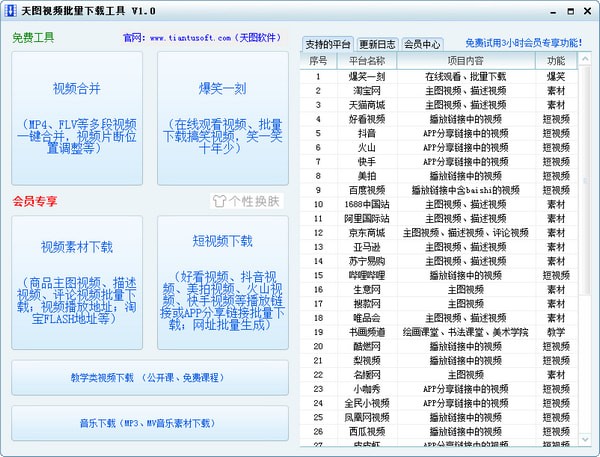 天图视频批量工具绿色版