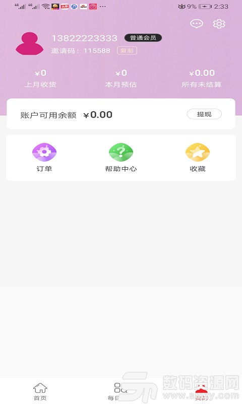 智慧优购手机版(网络购物) v0.1.6 安卓版