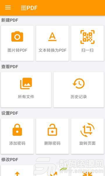 图PDF手机版(主题美化) v8.6 免费版