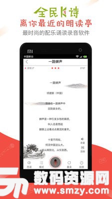 全民K诗免费版(诗词朗读) v2.4.0 最新版