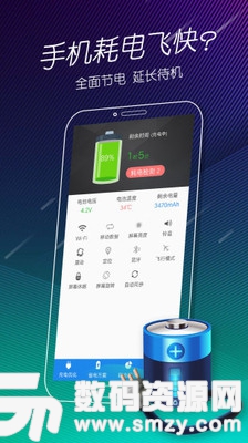 手机电池医生手机版(实用工具) v1.14 安卓版
