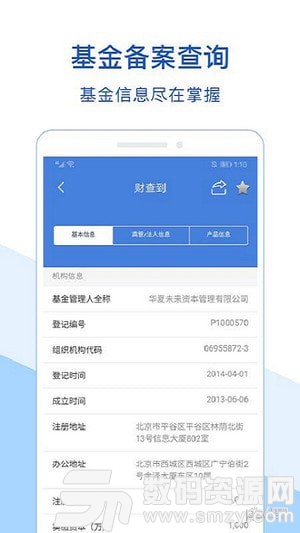 财查到最新版(金融理财) v2.4.0 手机版