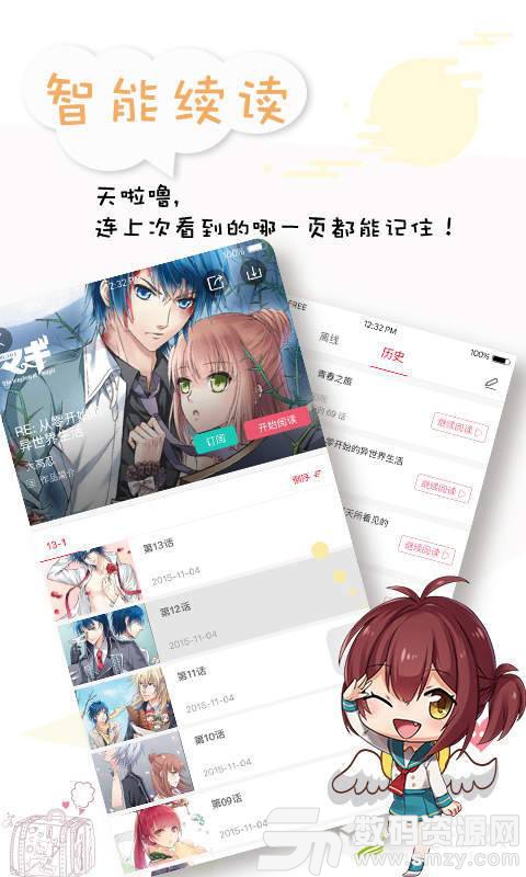 有料漫画安卓版(资讯阅读) v1.3.2 最新版