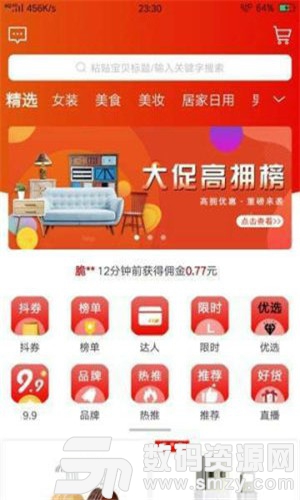 大促优选手机版(网络购物) v1.2.11 安卓版