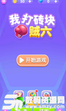 我打砖块贼六最新版(生活休闲) v1.1.3 安卓版