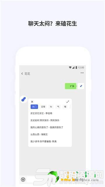 花生语音包最新版(生活休闲) v1.3.1 安卓版