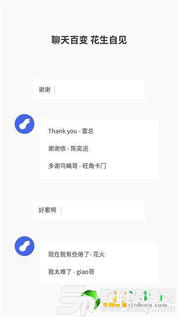 花生语音包最新版(生活休闲) v1.3.1 安卓版