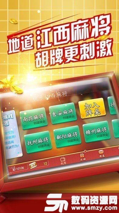 优乐江西麻将俱乐部最新版(生活休闲) v1.4 安卓版