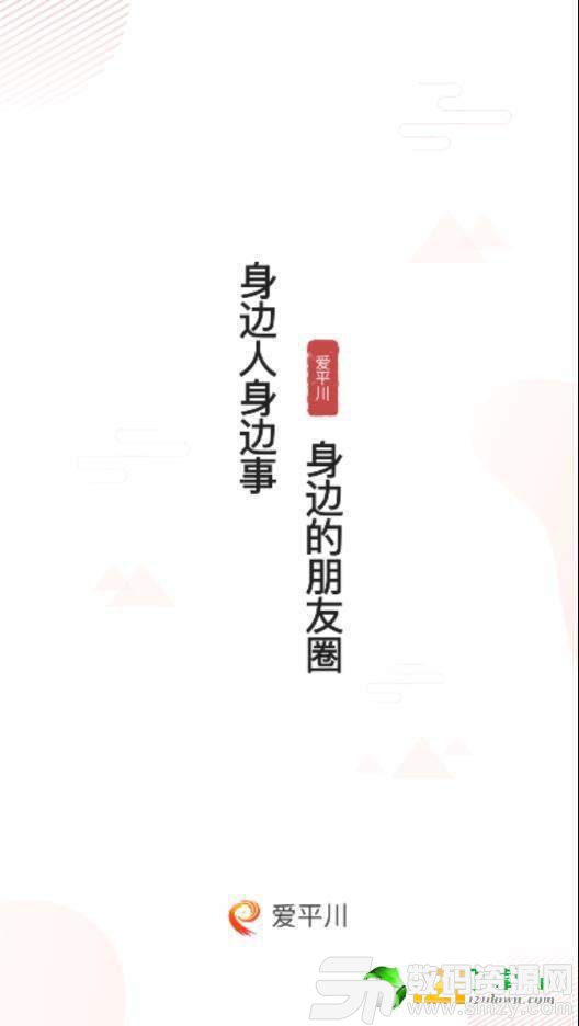 爱平川最新版(生活休闲) v1.1.0 安卓版