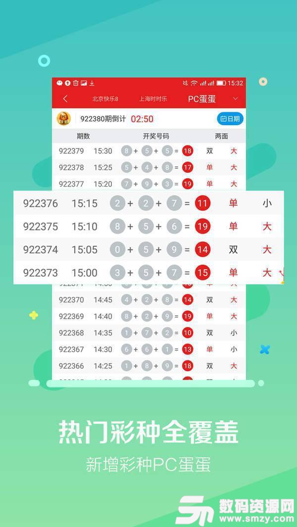 44c彩票官方版最新版(生活休闲) v2.8 安卓版