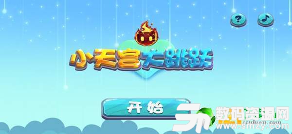 小天宫大跳跃最新版(生活休闲) v1.0 安卓版