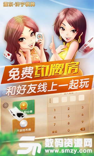 震东济宁棋牌下载手机最新版(生活休闲) v6.4 安卓版