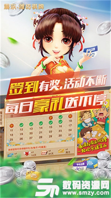 震东潍坊棋牌保皇最新版(生活休闲) v6.3 安卓版