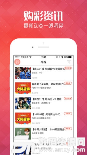 彩运8鼎盛app最新版(生活休闲) v3.6 安卓版