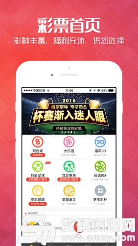 彩运8鼎盛app最新版(生活休闲) v3.6 安卓版