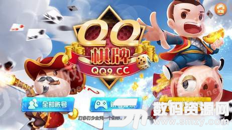 QQ9CC棋牌最新版(生活休闲) v2.5 安卓版