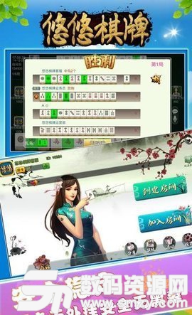 悠悠棋牌衡阳麻将最新版(生活休闲) v1.2 安卓版