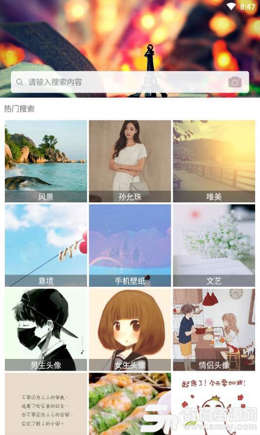 搜图大全安卓版(主题美化) v2.0.0 免费版