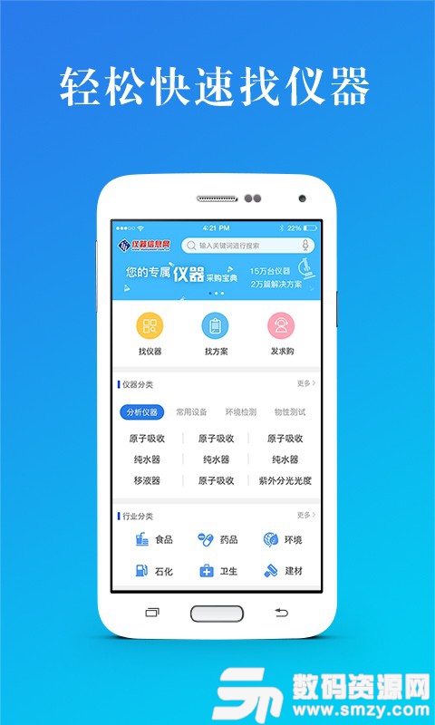 仪器信息网免费版(效率办公) v5.3.1 手机版