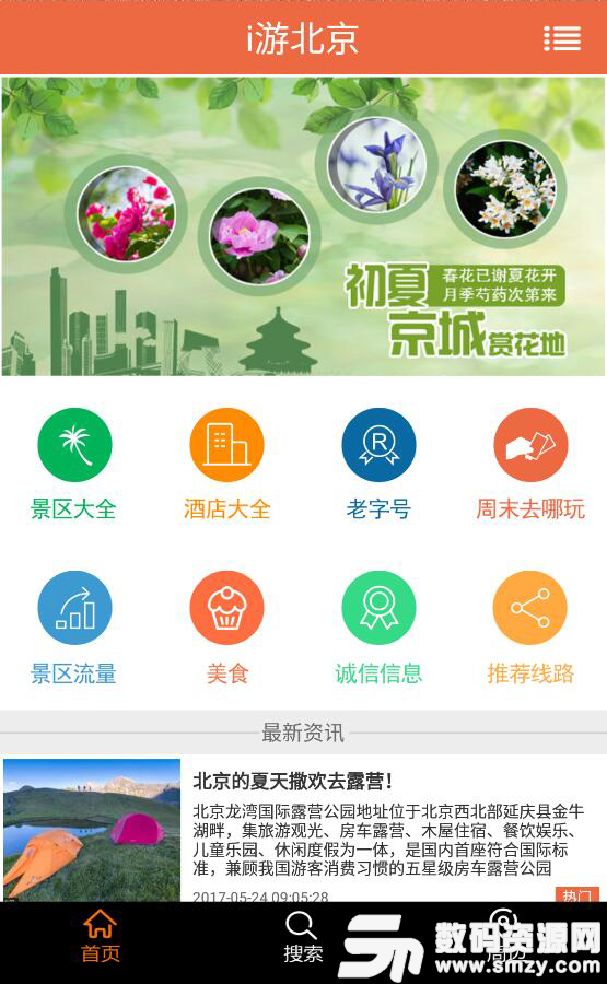 i游北京免费版(旅游出行) v4.0.6 手机版