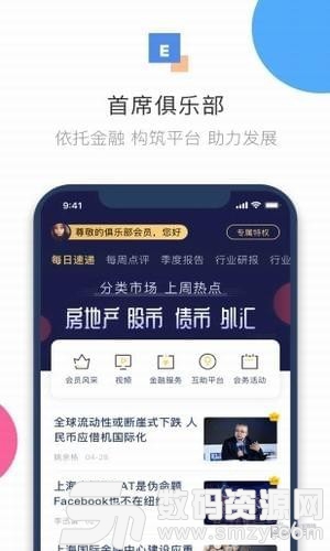 首席经济学家论坛手机版(金融理财) v2.7.6 最新版