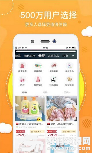 小惠集手机版(网络购物) v0.3.3 最新版